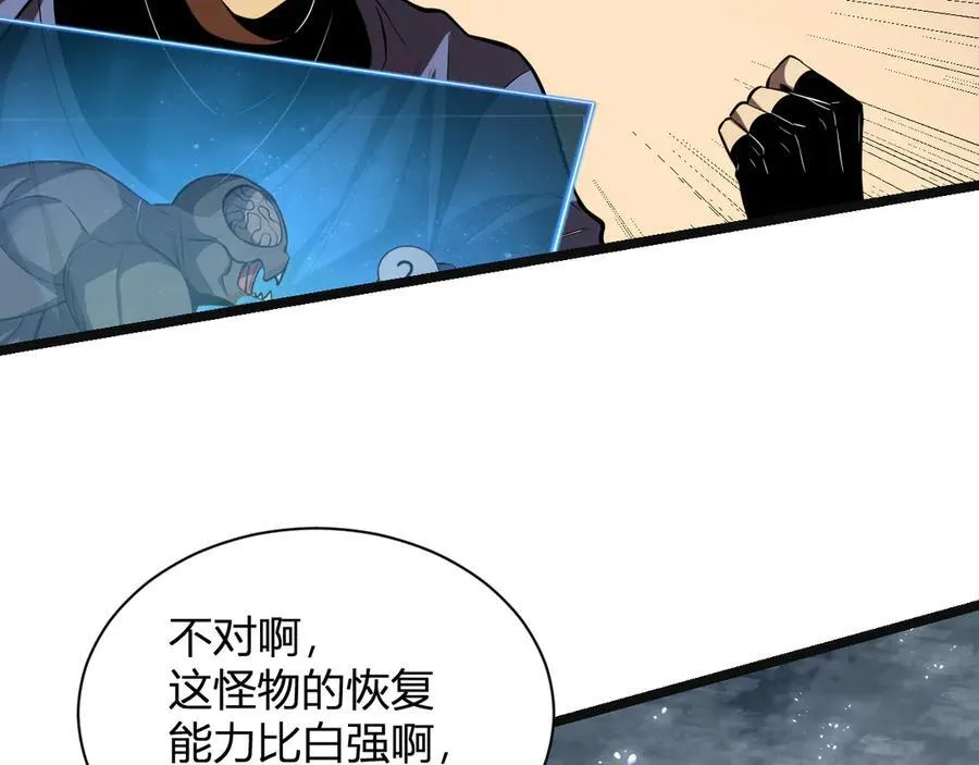生化魔人 第135页
