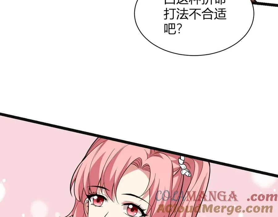 生化魔人 第137页