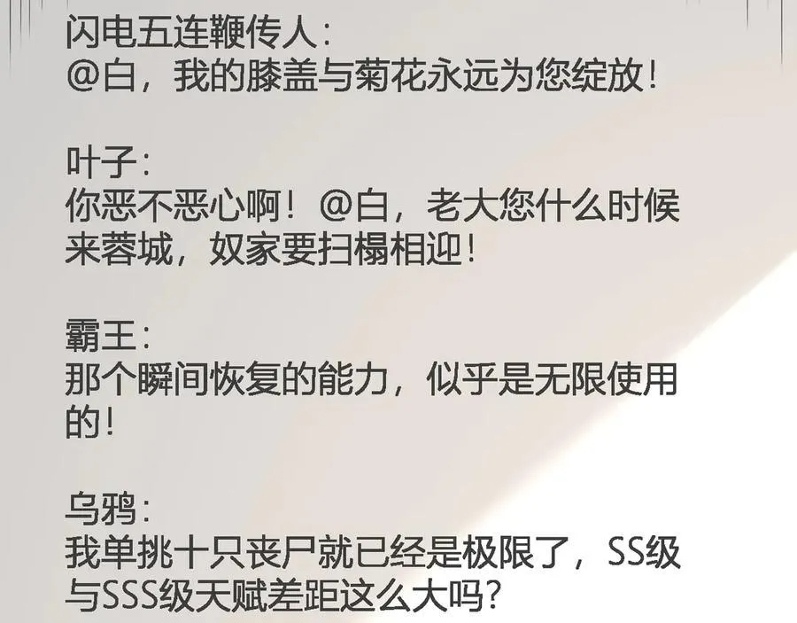 生化魔人 第140页