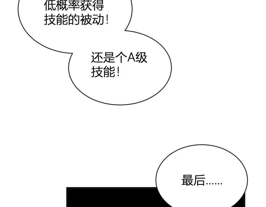 生化魔人 第155页