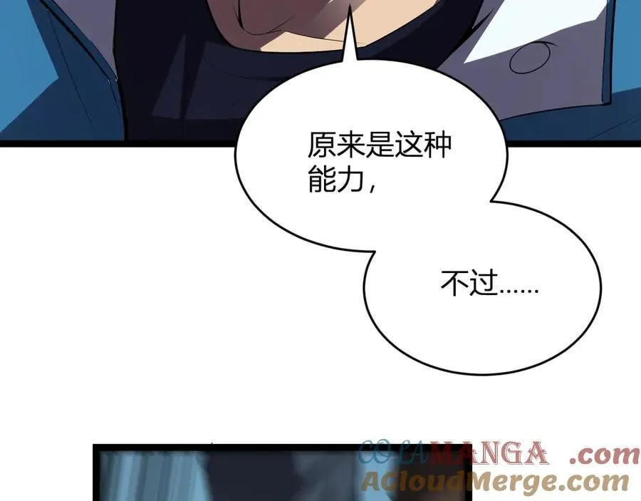 第14话 生化魔人 第21页