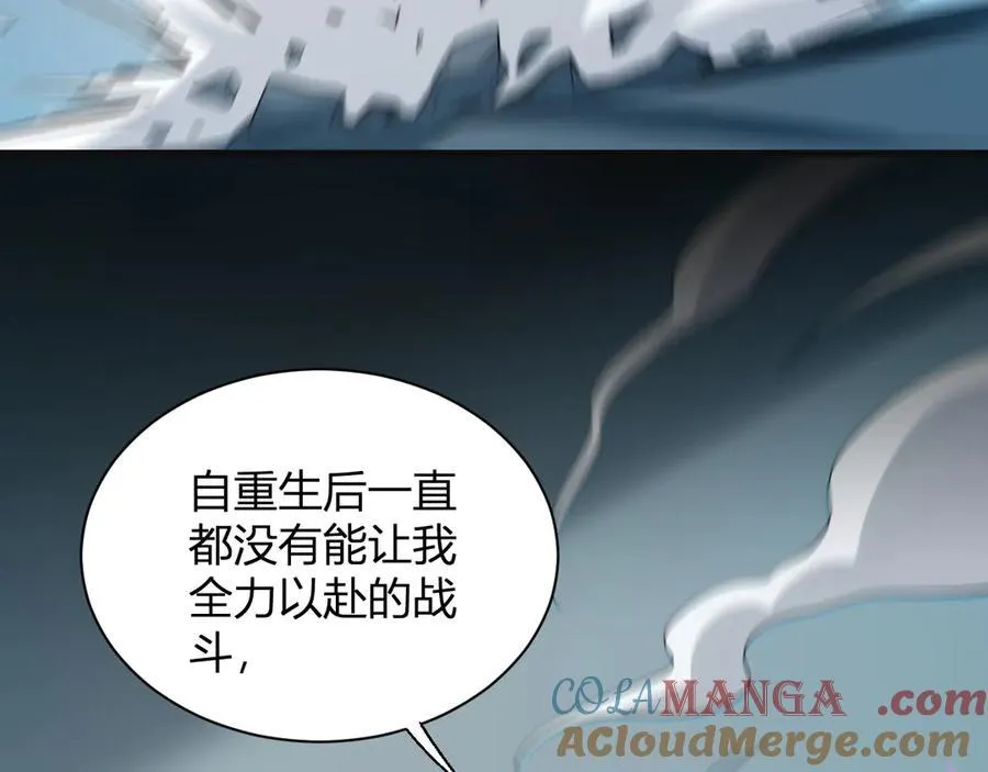 第14话 生化魔人 第81页