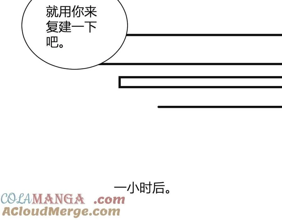 第14话 生化魔人 第85页