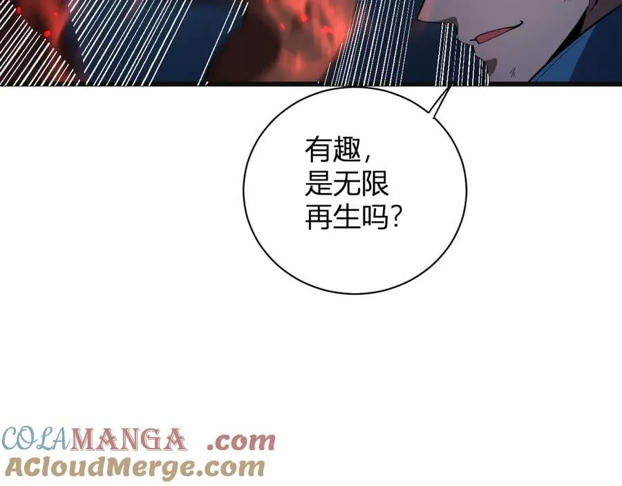 第14话 生化魔人 第89页