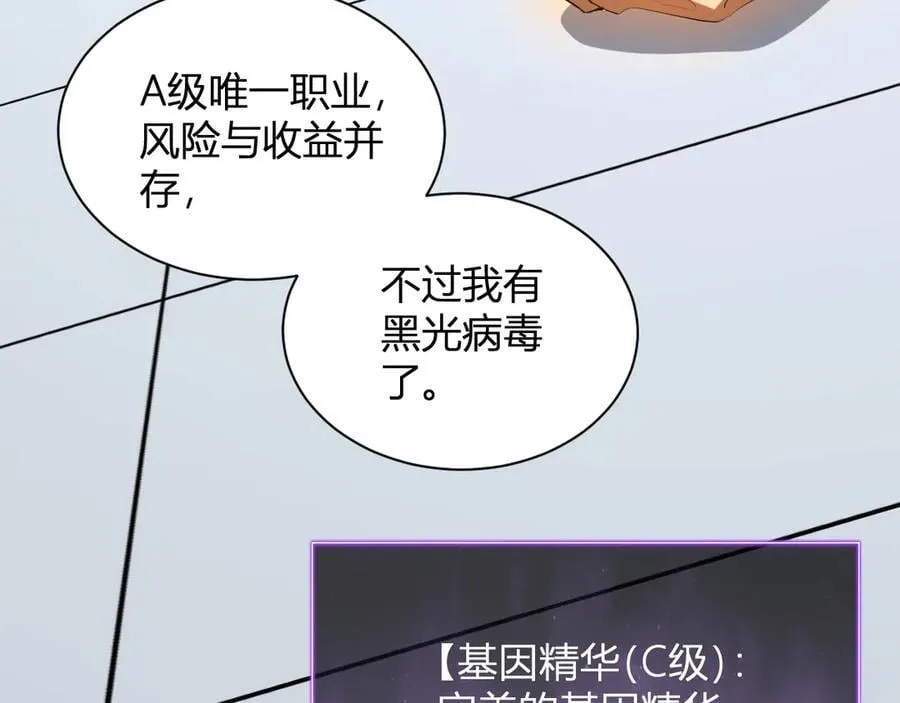 第15话 百变诱惑？ 第8页