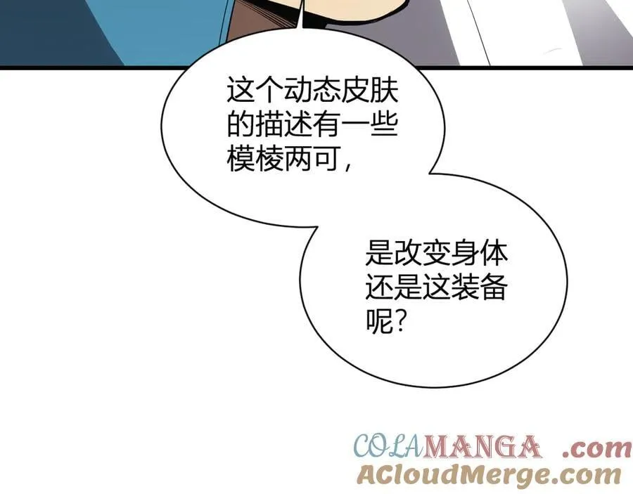 第15话 百变诱惑？ 第21页