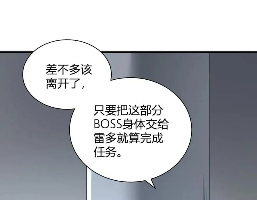 第15话 百变诱惑？ 第31页