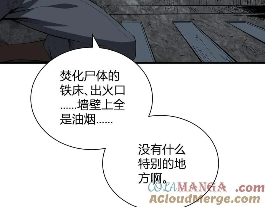第15话 百变诱惑？ 第57页