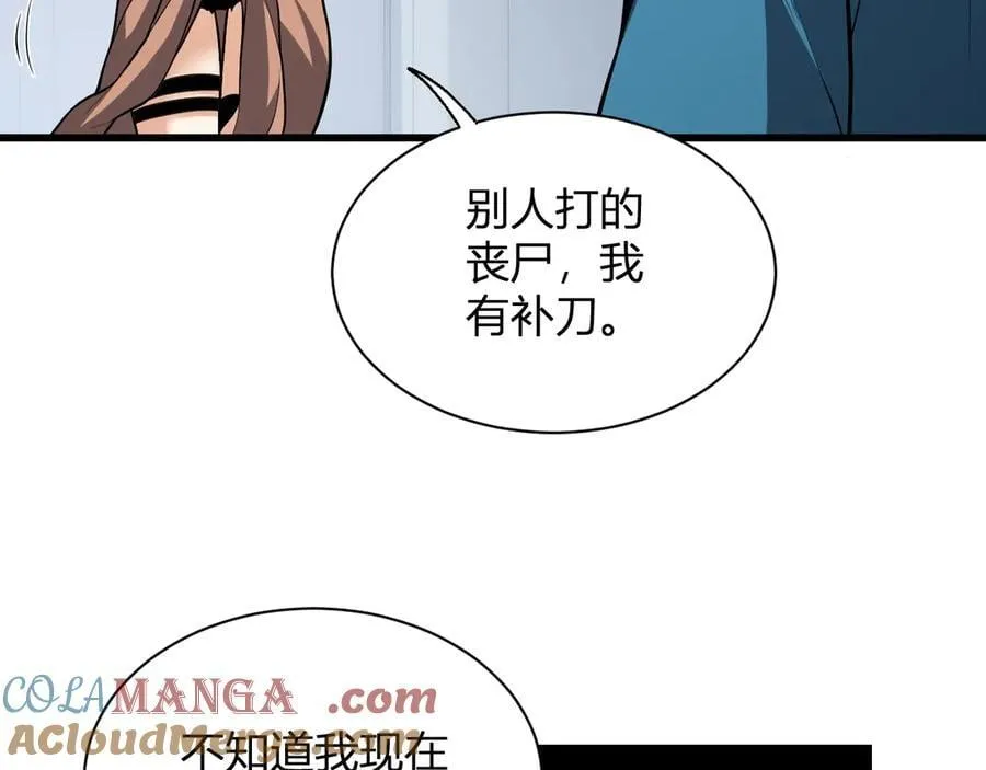 第15话 百变诱惑？ 第97页