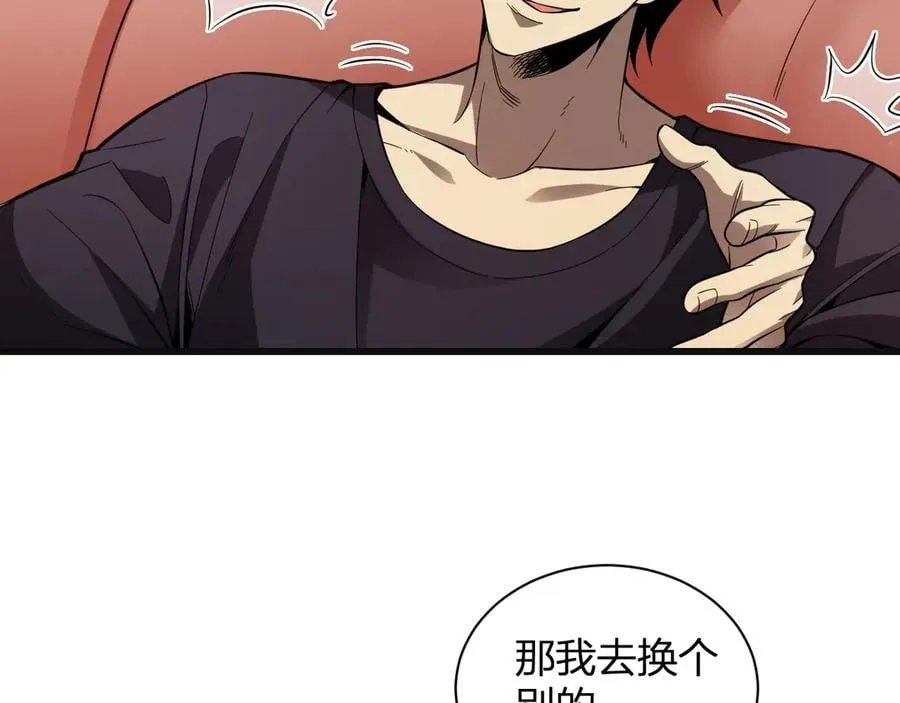 第15话 百变诱惑？ 第122页
