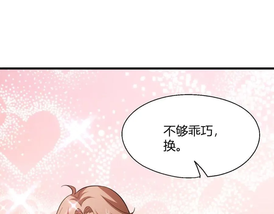 第15话 百变诱惑？ 第128页