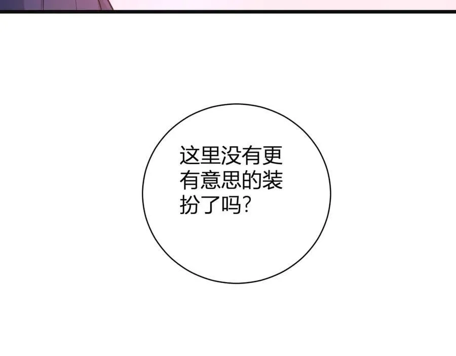 第15话 百变诱惑？ 第132页