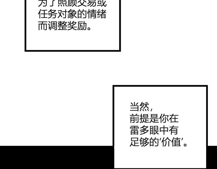 第16话 SSS级职业卷轴？ 第10页