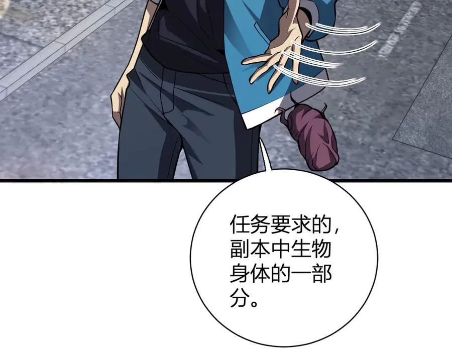 第16话 SSS级职业卷轴？ 第18页