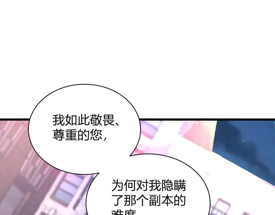 第16话 SSS级职业卷轴？ 第32页