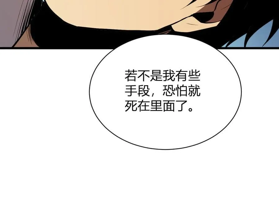 第16话 SSS级职业卷轴？ 第36页