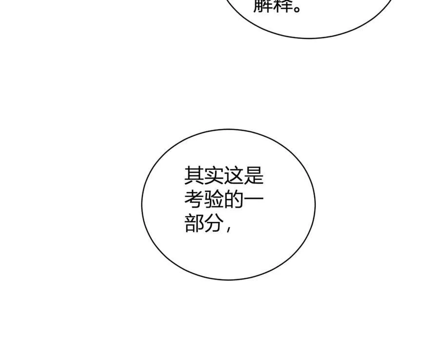 第16话 SSS级职业卷轴？ 第39页