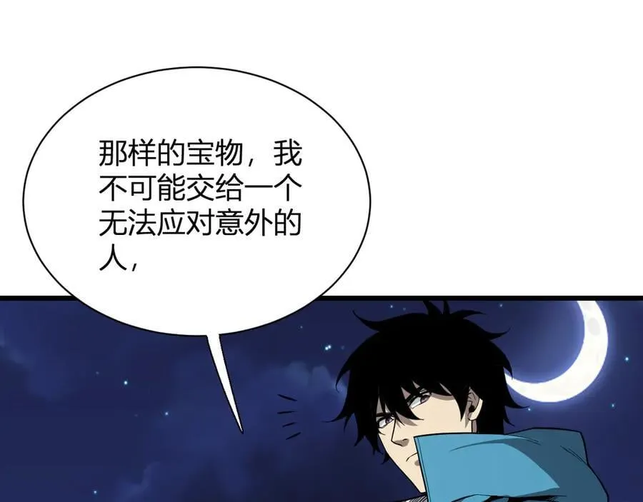 第16话 SSS级职业卷轴？ 第40页