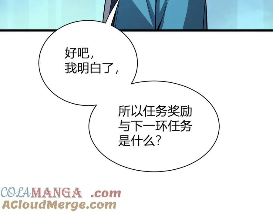 第16话 SSS级职业卷轴？ 第45页