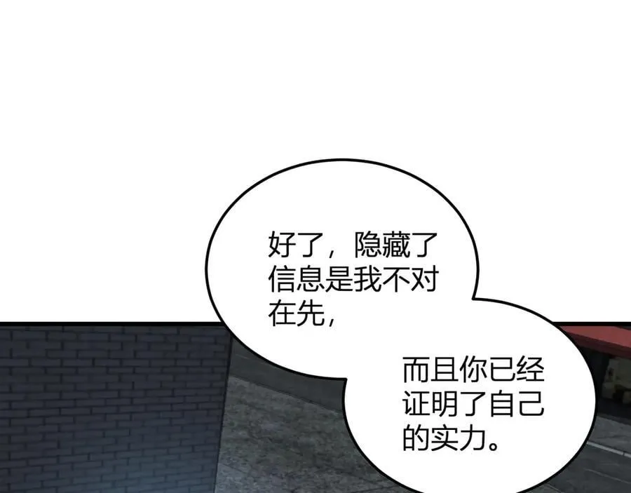 第16话 SSS级职业卷轴？ 第46页
