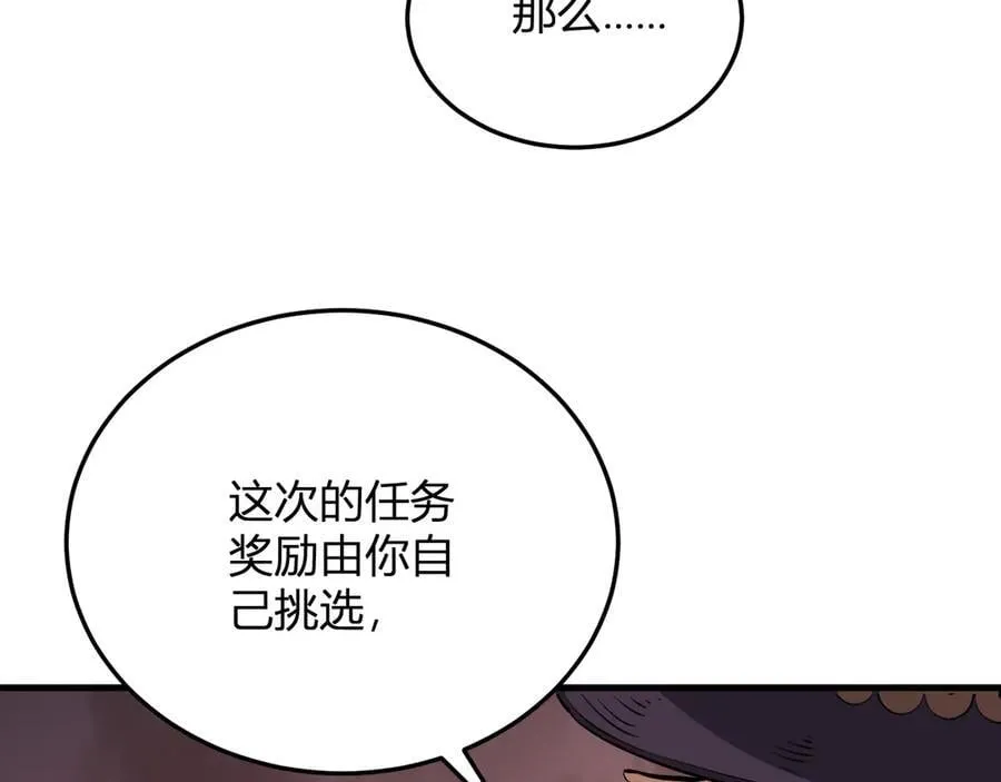 第16话 SSS级职业卷轴？ 第48页
