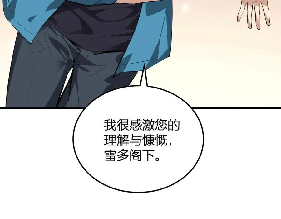 第16话 SSS级职业卷轴？ 第52页