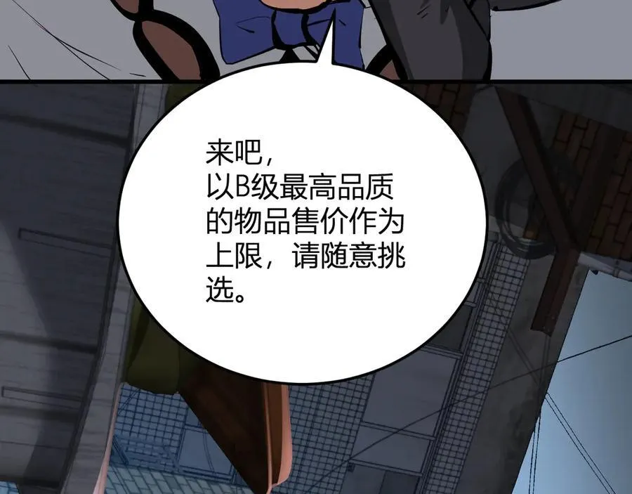第16话 SSS级职业卷轴？ 第54页