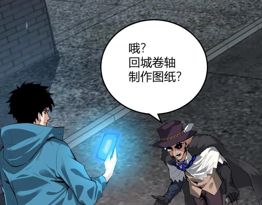 第16话 SSS级职业卷轴？ 第62页