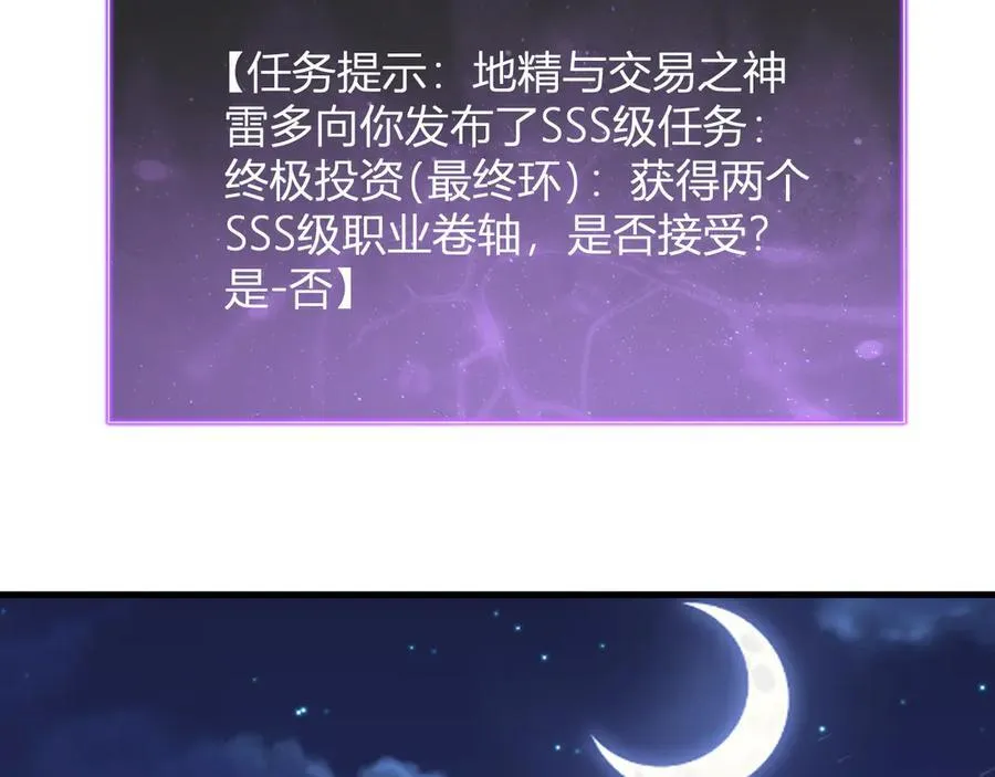第16话 SSS级职业卷轴？ 第70页