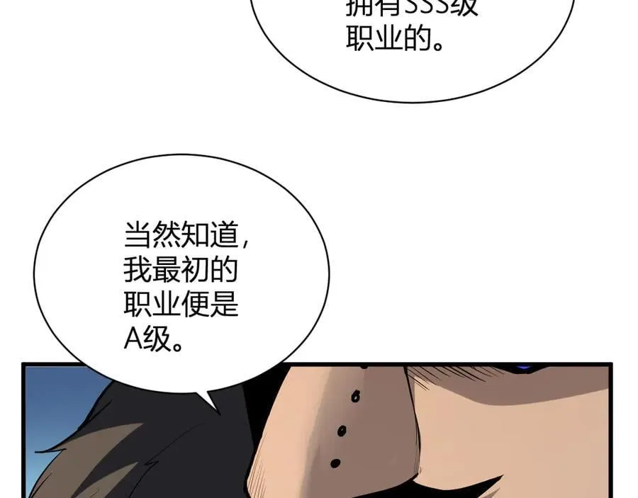 第16话 SSS级职业卷轴？ 第76页