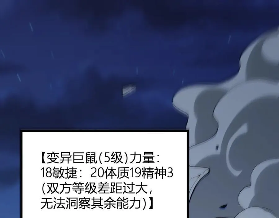 第16话 SSS级职业卷轴？ 第88页