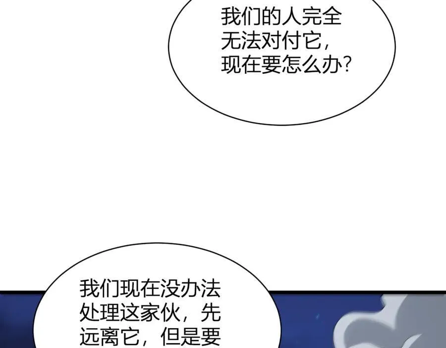 第16话 SSS级职业卷轴？ 第94页