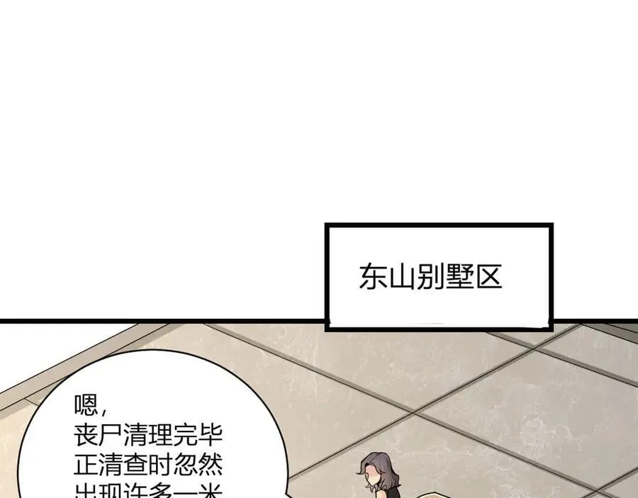 第16话 SSS级职业卷轴？ 第128页