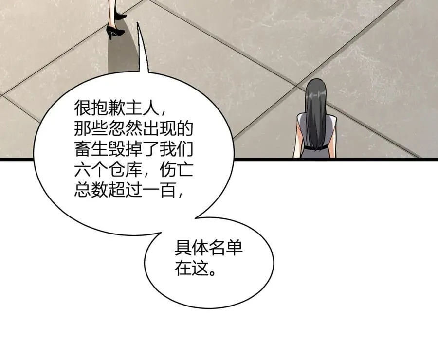 第16话 SSS级职业卷轴？ 第130页