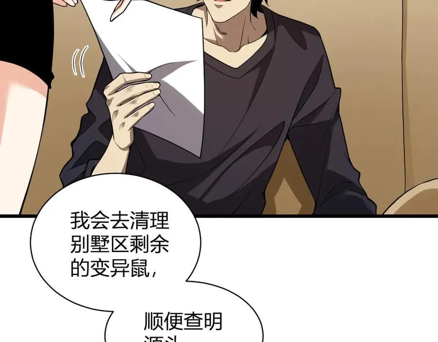 第16话 SSS级职业卷轴？ 第132页
