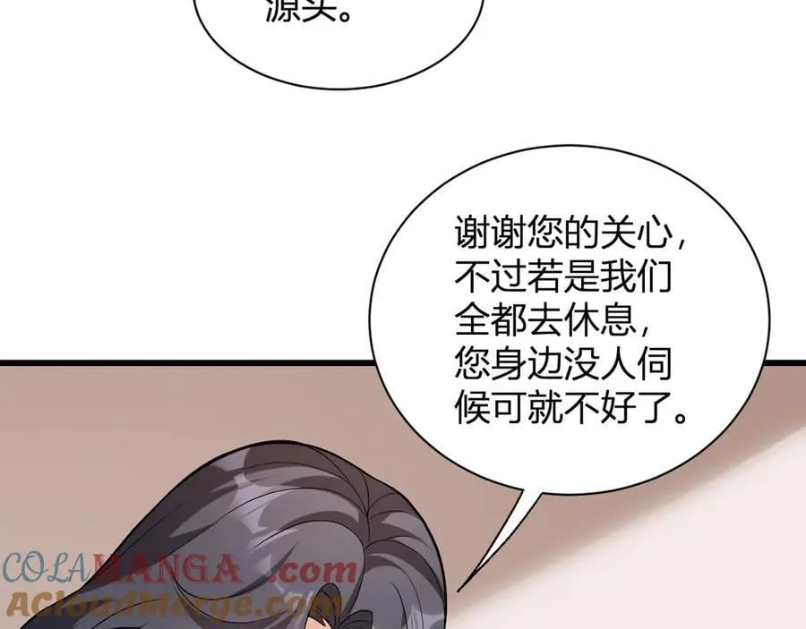 第16话 SSS级职业卷轴？ 第133页