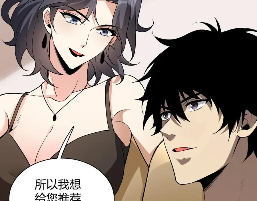第16话 SSS级职业卷轴？ 第134页
