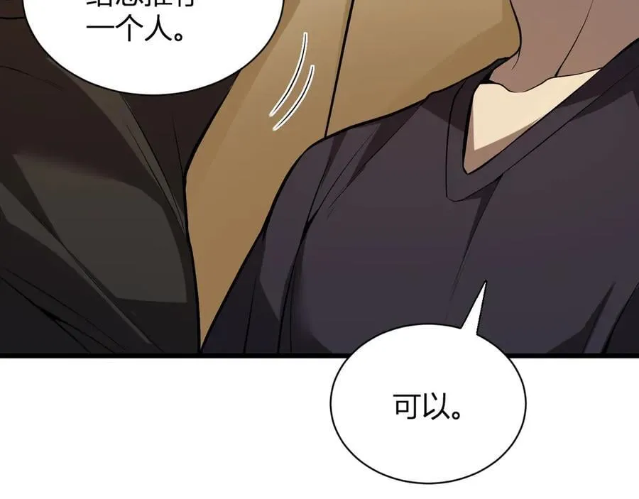 第16话 SSS级职业卷轴？ 第135页