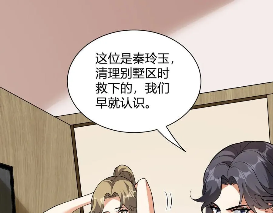 第16话 SSS级职业卷轴？ 第139页