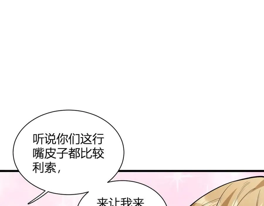 第16话 SSS级职业卷轴？ 第148页