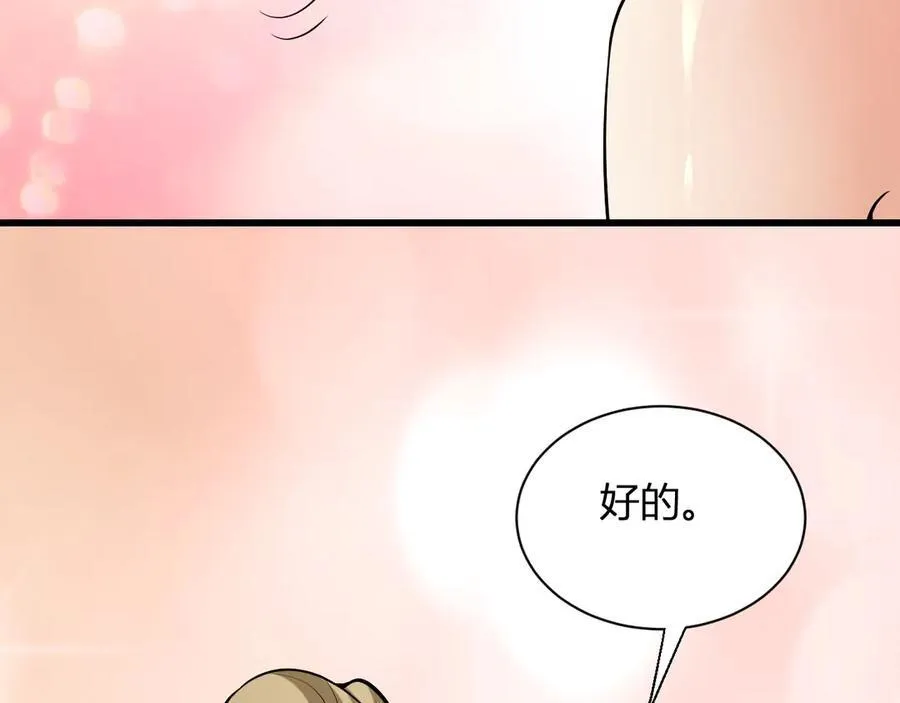 第16话 SSS级职业卷轴？ 第150页
