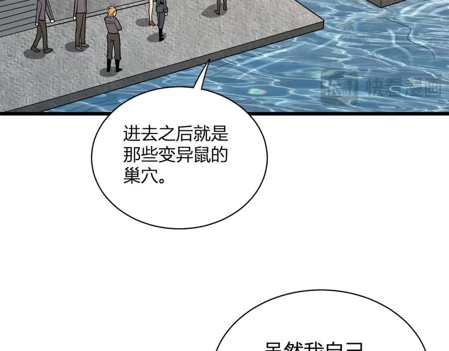 第17话 瘟疫源头 第42页