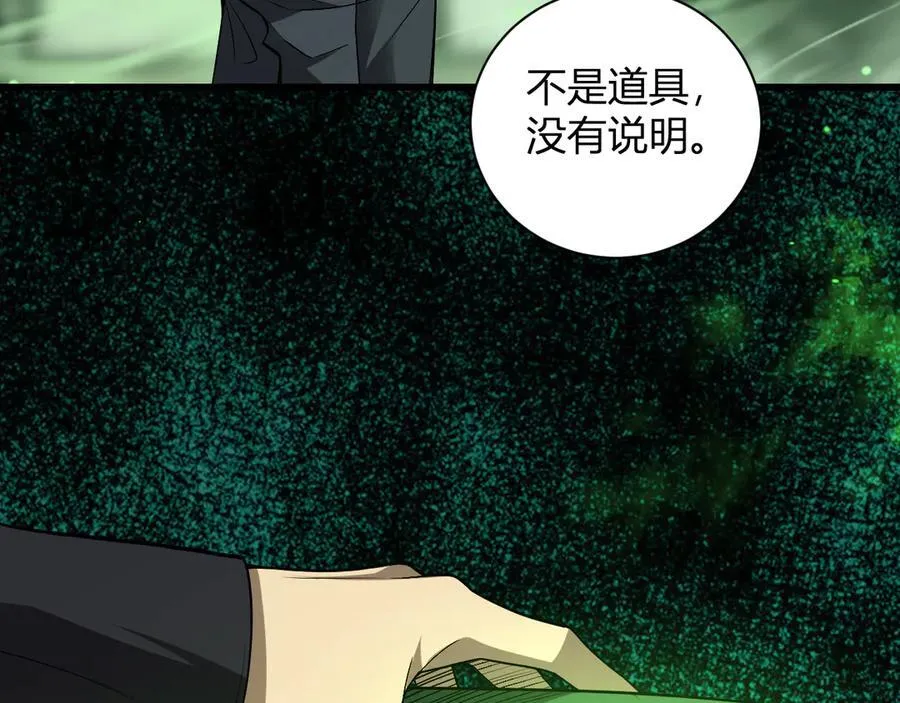 第18话 瘟疫使者 第16页