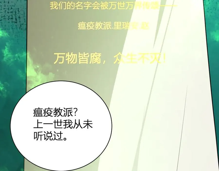 第18话 瘟疫使者 第18页