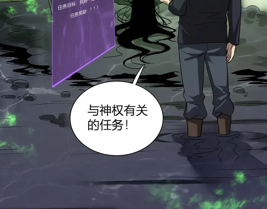 第18话 瘟疫使者 第43页