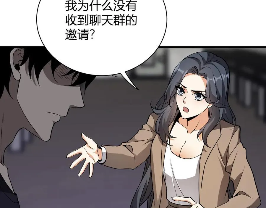 第18话 瘟疫使者 第87页