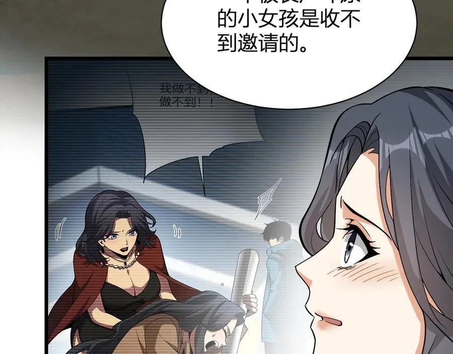 第18话 瘟疫使者 第95页