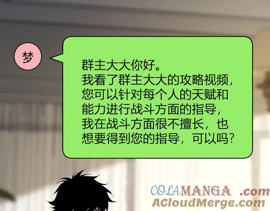 梦境之主 第93页