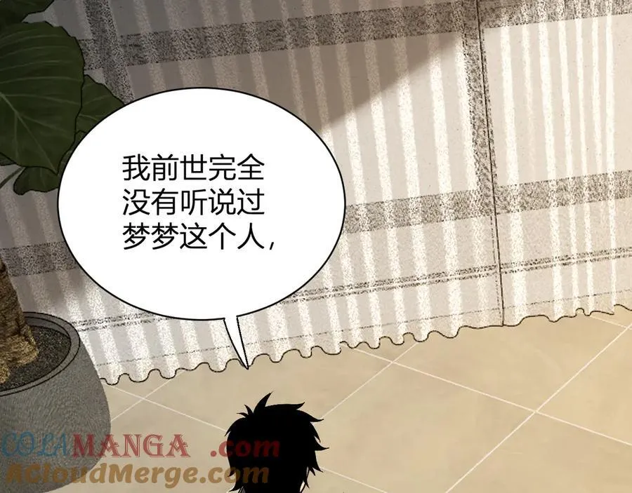 梦境之主 第101页