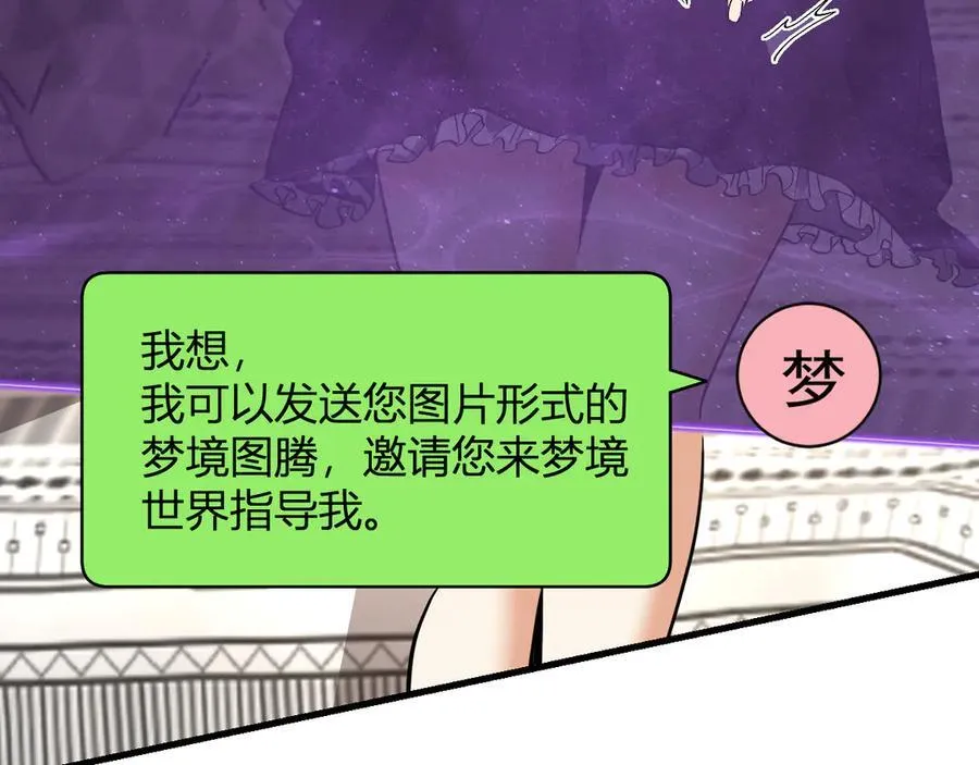 梦境之主 第127页